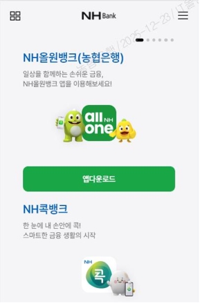 NHBank 개인 모바일 웹					 					 인증 화면